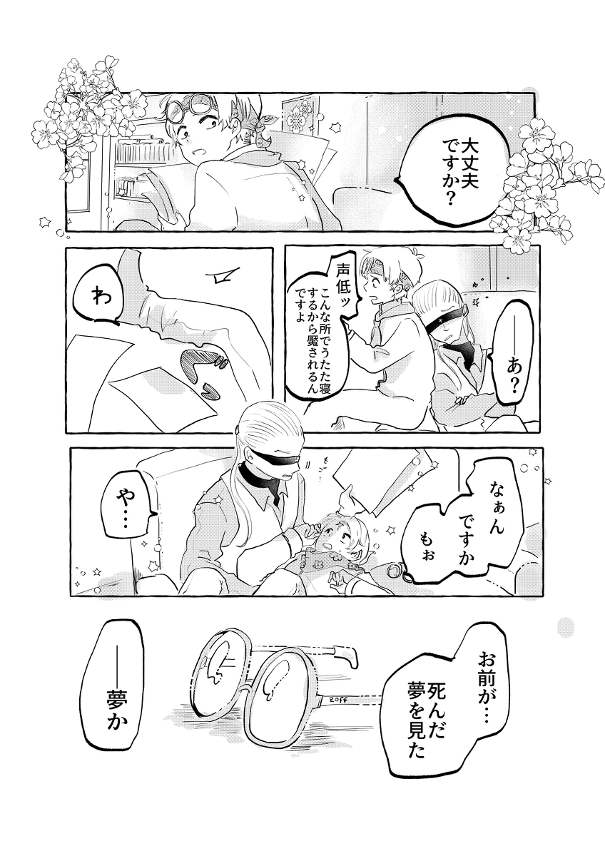 This is a pixiv picture whose title is お前が死ぬ夢.