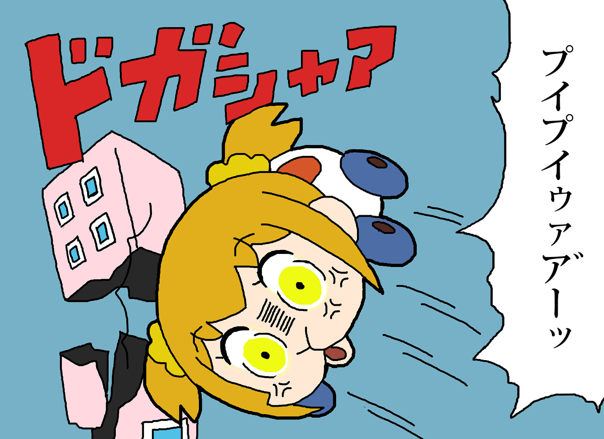 This is a pixiv picture whose title is ビル倒し(壊し？）ちゃった！ポプ子モルカー.