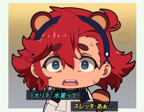 This is a pixiv picture whose title is 水星のたぬき　１話ハイライトその２.