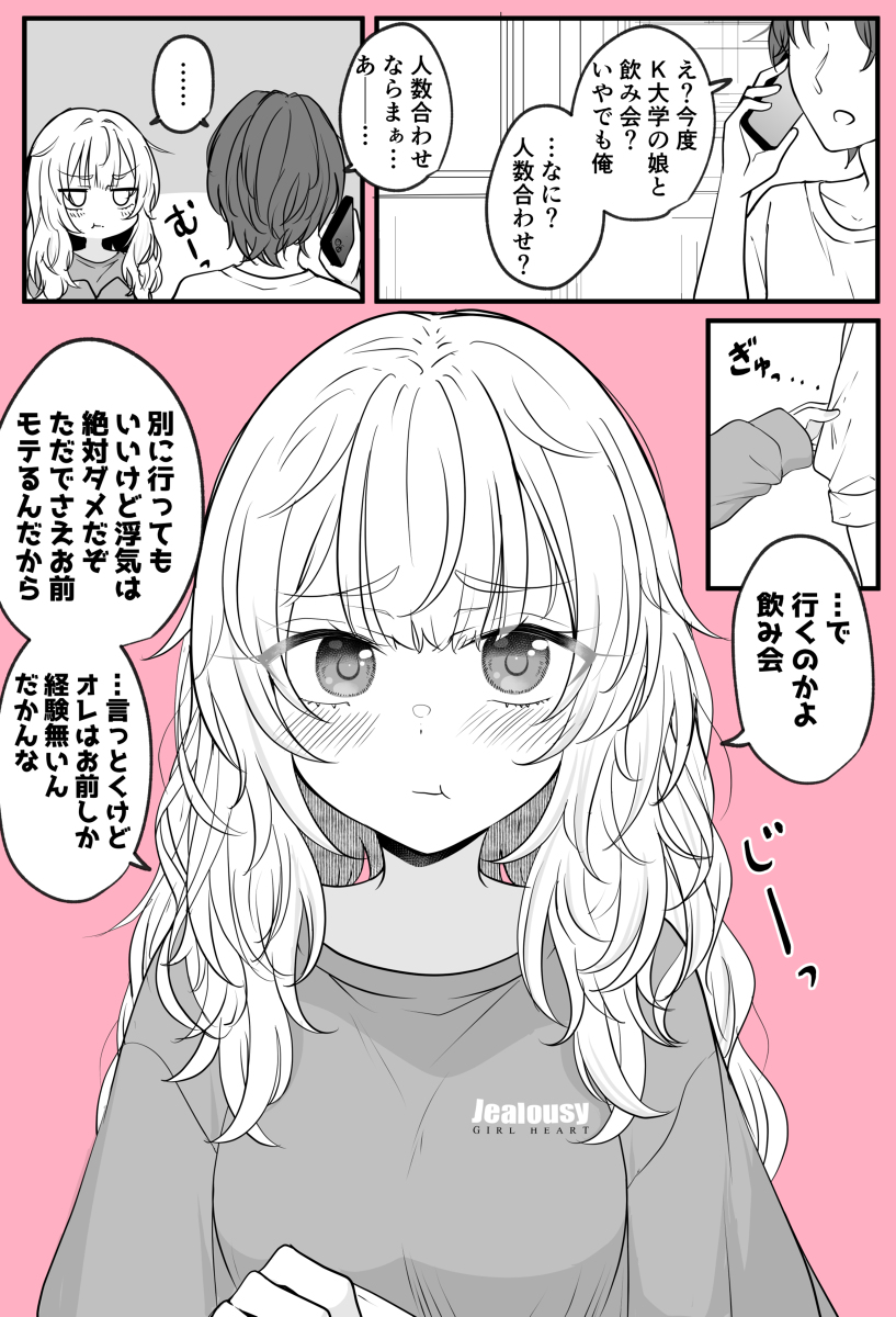 This is a pixiv picture whose title is 一線越えたあとのTSっ娘ちゃんには親友君に重い女ムーヴしてほしい.
