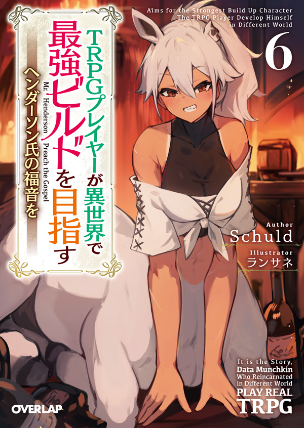 This is a pixiv picture whose title is ヘンダーソン氏の福音を　6巻.