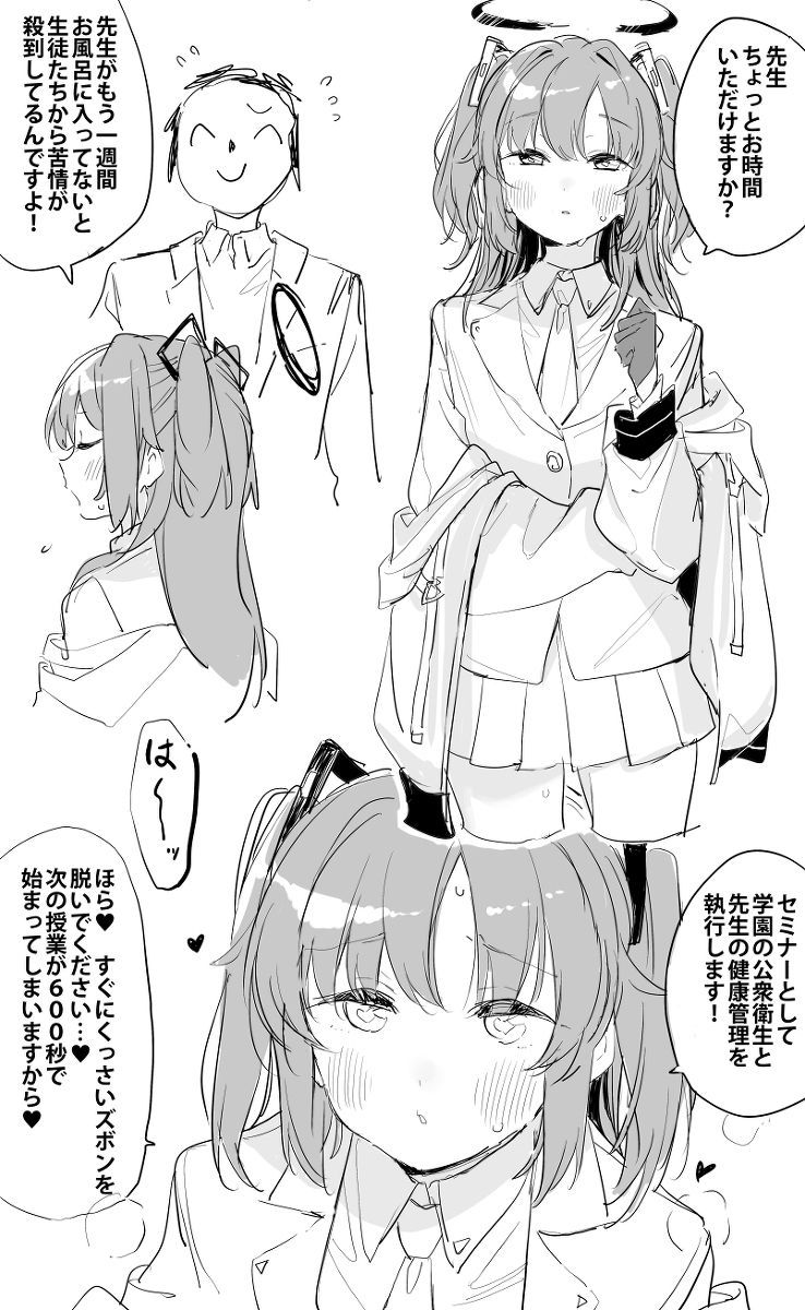 This is a pixiv picture whose title is ユウカが先生の衛生管理してくれる漫画.