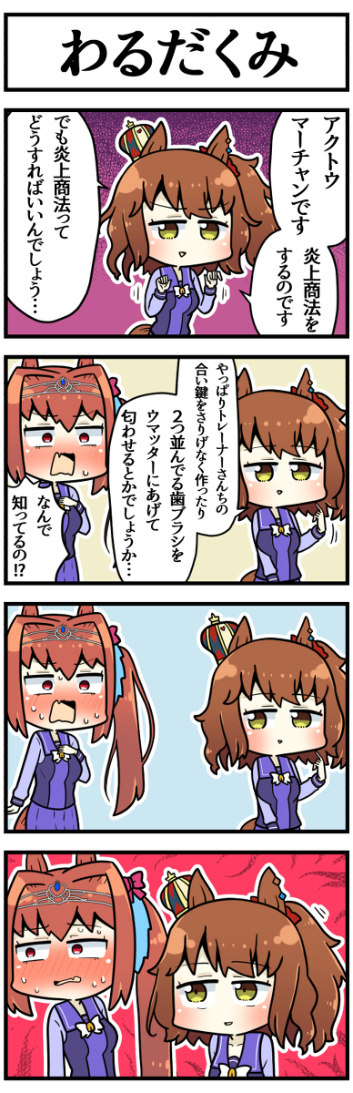 This is a pixiv picture whose title is アクトウマーチャン.