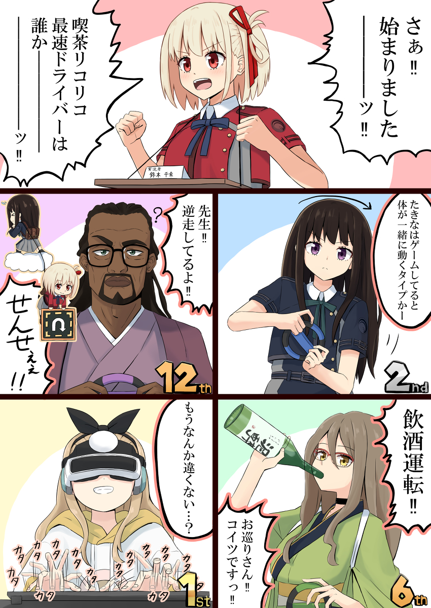 This is a pixiv picture whose title is 喫茶リコリコでマ〇オカートするだけの話.