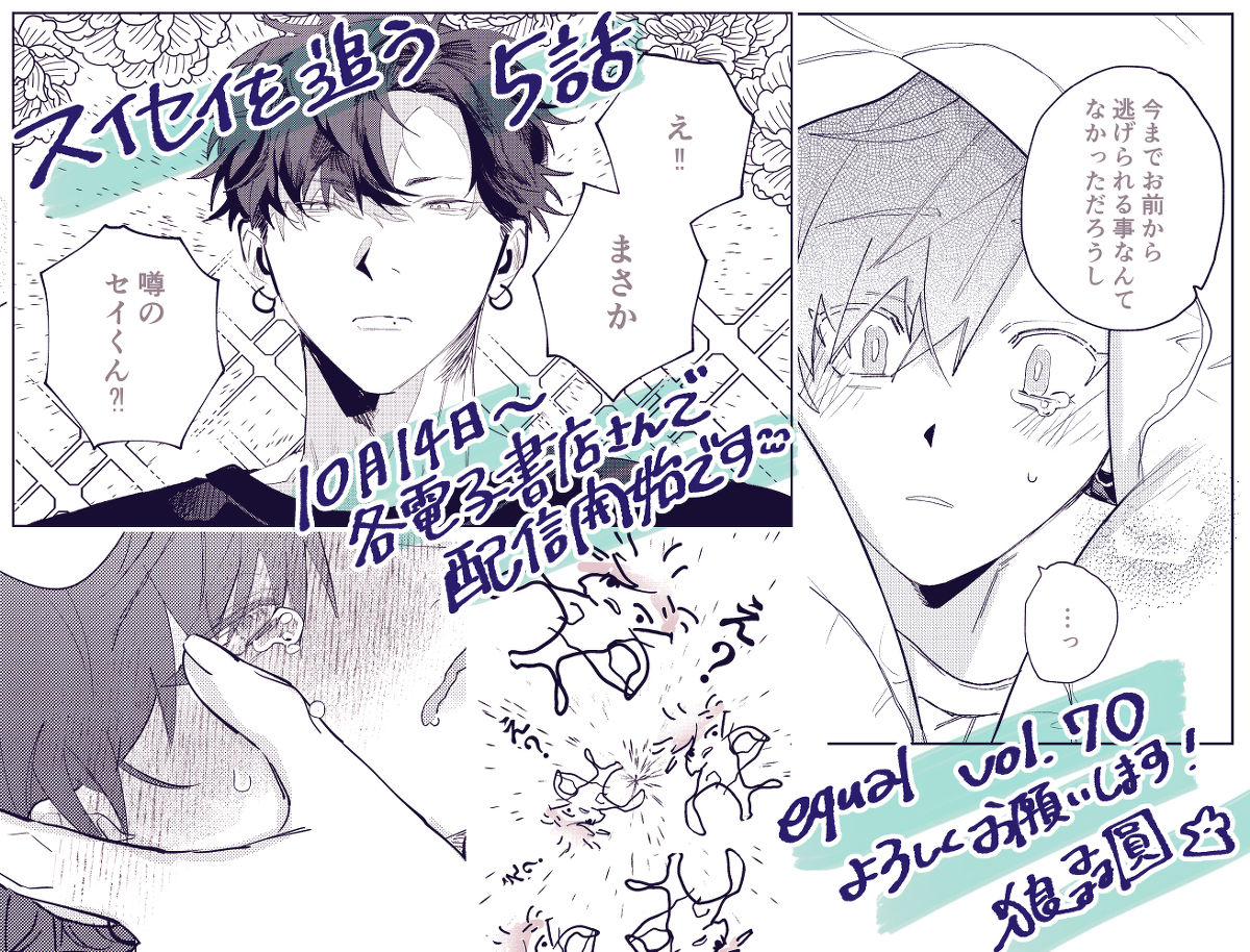 This is a pixiv picture whose title is 【 商業BL 】スイセイを追う 5話.