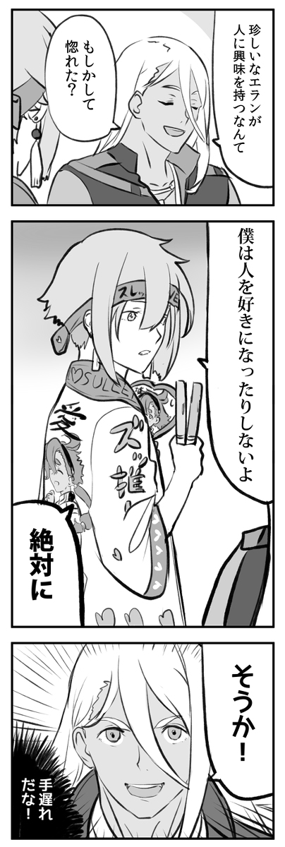 This is a pixiv picture whose title is そう言うキャラほどよく落ちるフラグ.