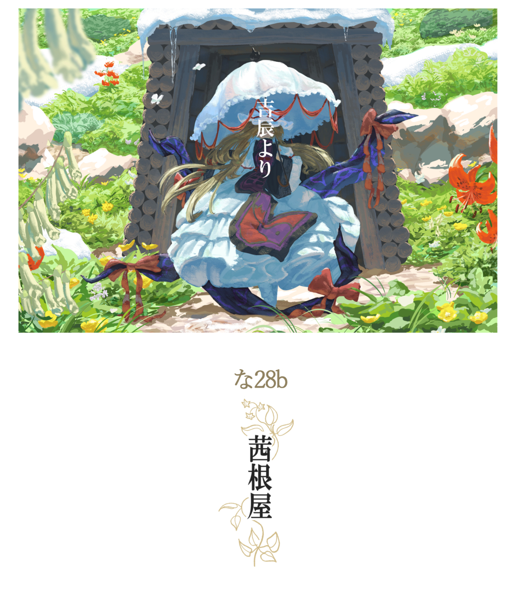 This is a pixiv picture whose title is 【秋例大祭  新刊  な28b】お品書き.