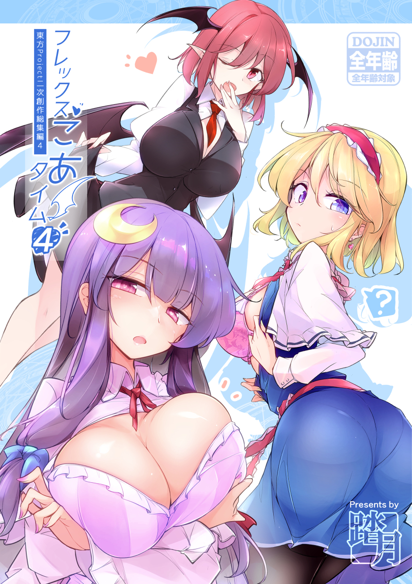 This is a pixiv picture whose title is 【秋季例大祭９新刊】フレックスこあタイム４（総集編）【サンプル】.