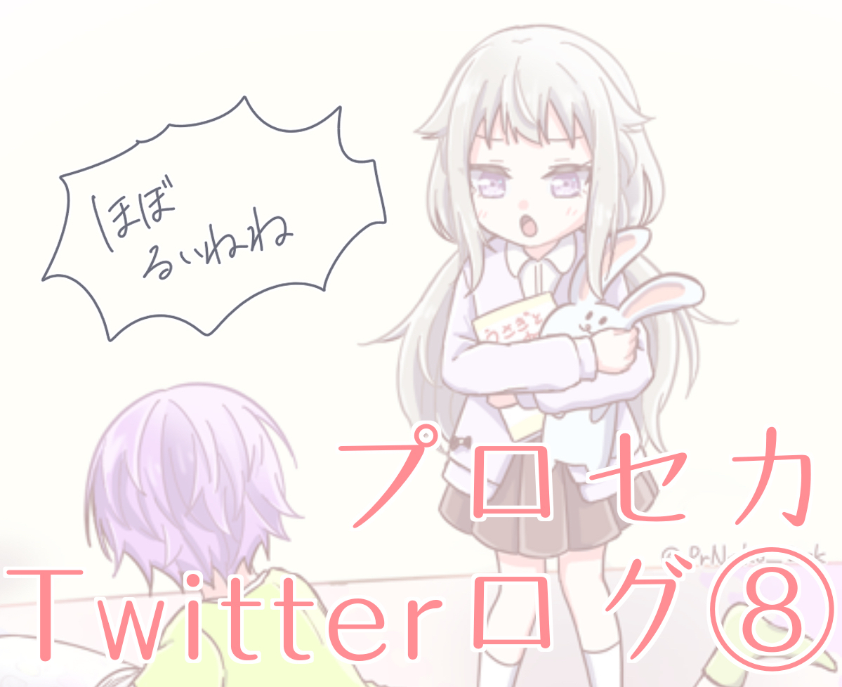 This is a pixiv picture whose title is るいねねツイログ⑧.