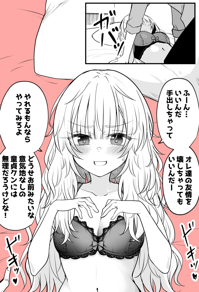 This is a pixiv picture whose title is 親友君と一線越えたくてめっちゃ挑発しちゃうTSっ娘ちゃん.