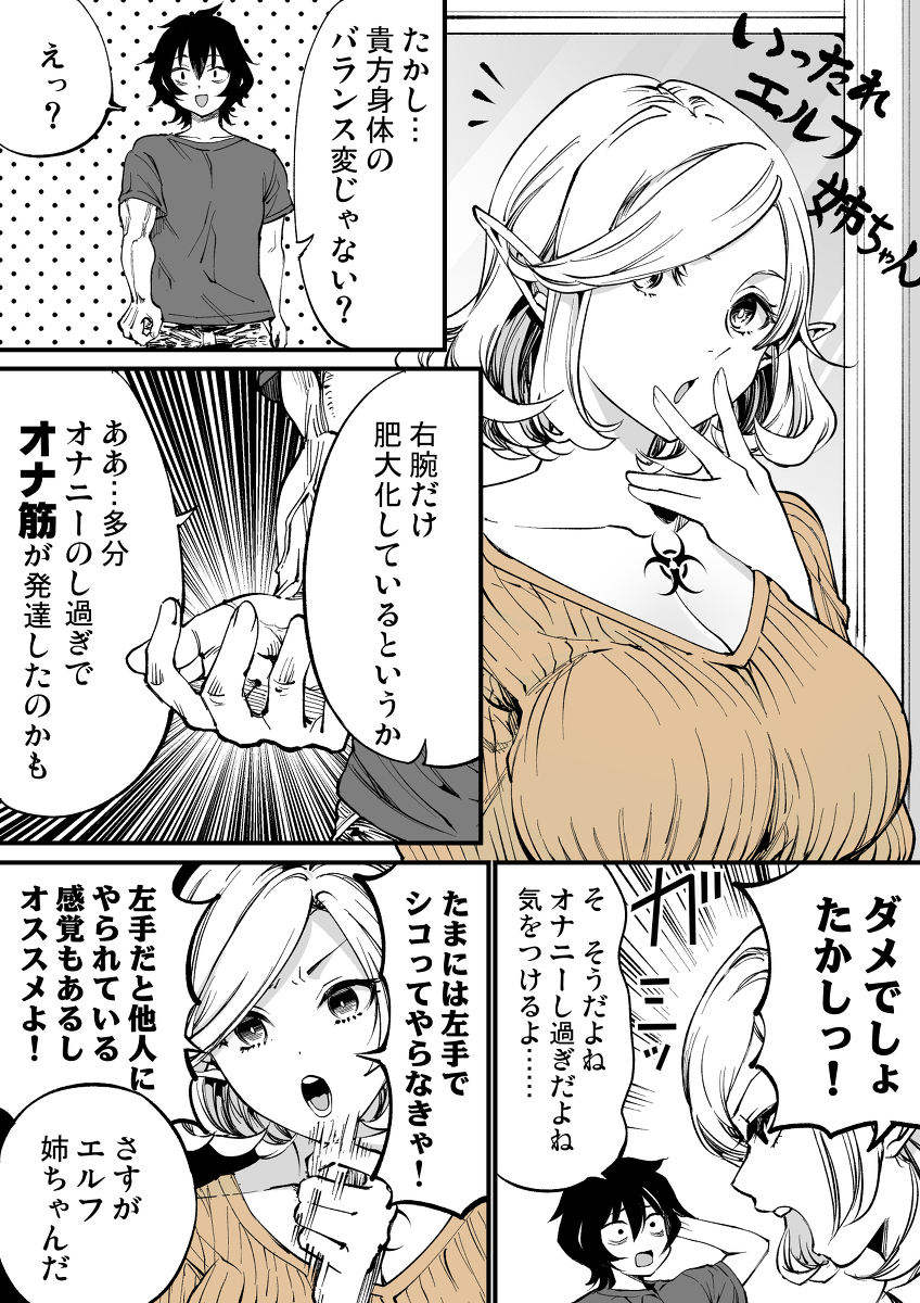 This is a pixiv picture whose title is 【単発オリジナル漫画】いったれエルフ姉ちゃん⑦.