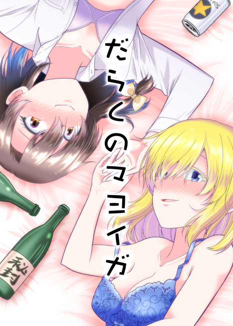 This is a pixiv picture whose title is 【秋季例大祭９】新刊「だらくのマヨイガ」.