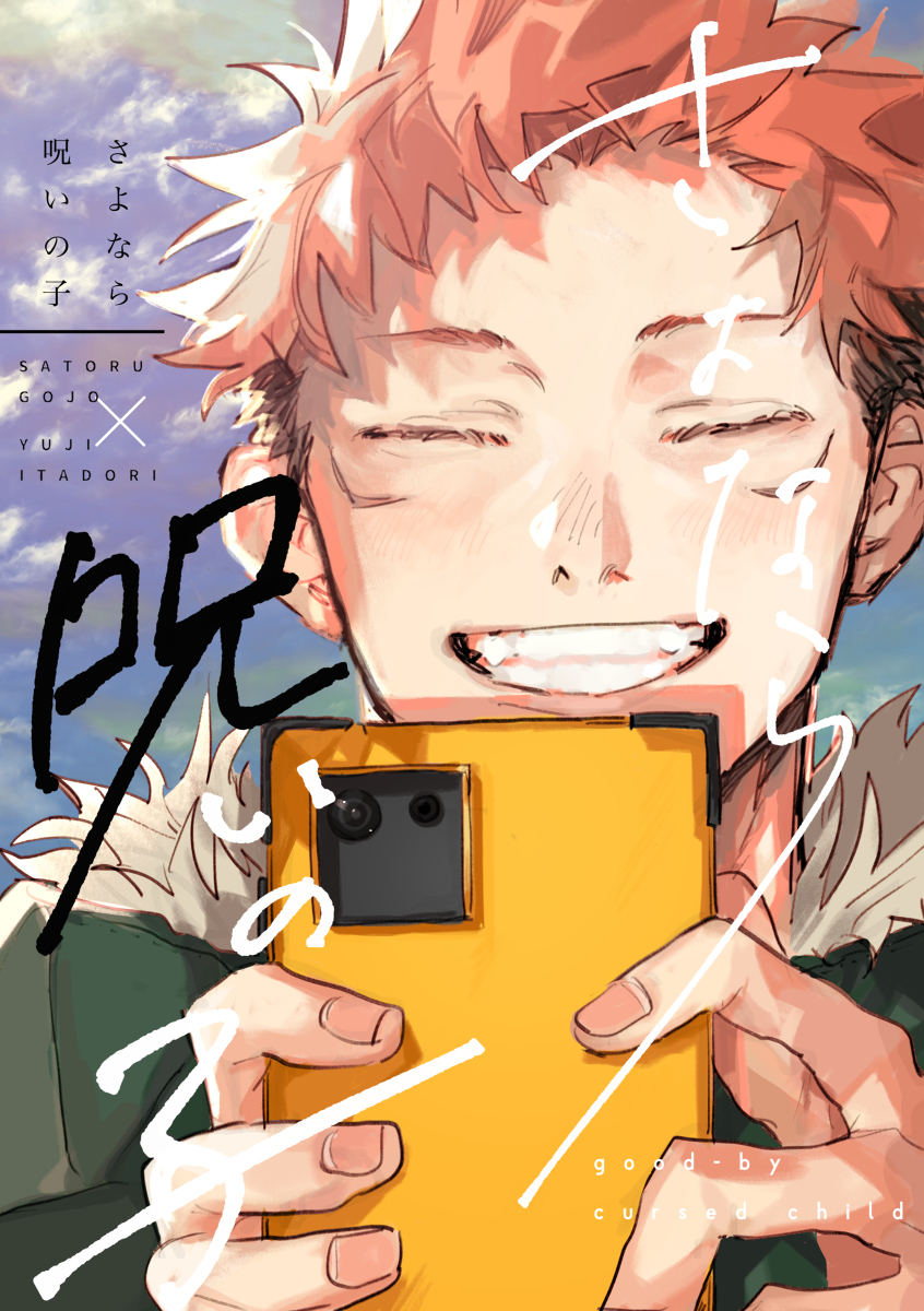 This is a pixiv picture whose title is 五悠新刊サンプル.