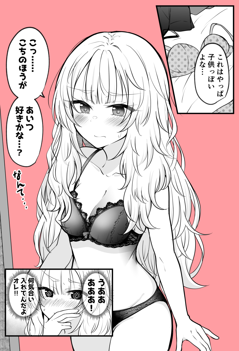 This is a pixiv picture whose title is 親友君と一線越えたくて気合い入れて選んじゃうTSっ娘ちゃん.