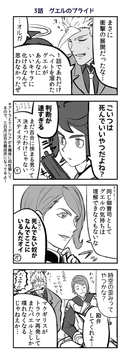 This is a pixiv picture whose title is 水星の魔女を語る鉄血のオルフェンズ　その３.