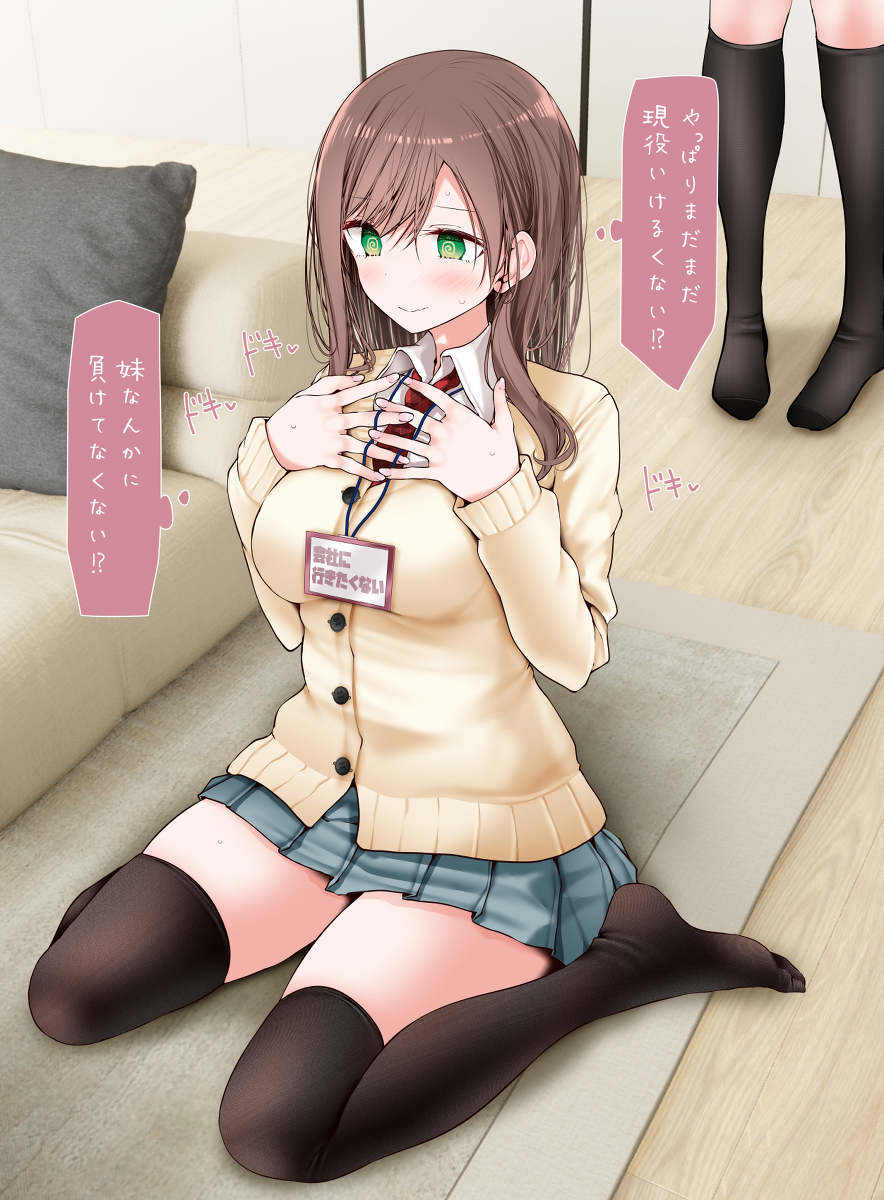 This is a pixiv picture whose title is 妹の制服を勝手に拝借してるOLちゃん.