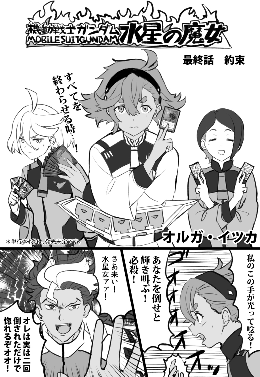 This is a pixiv picture whose title is 水星の魔女、第4話　希望を胸に.