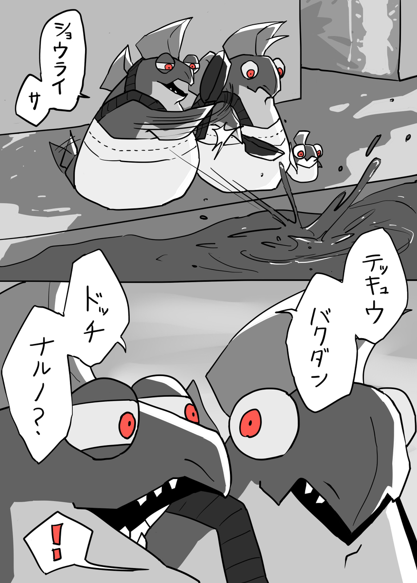 This is a pixiv picture whose title is テッキュウさんに憧れるシャケ④.