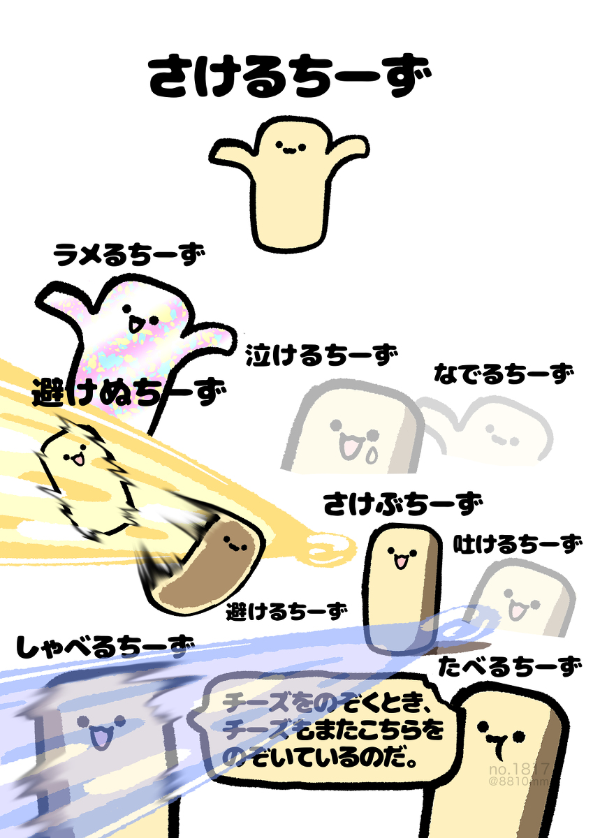 This is a pixiv picture whose title is no.1817 『 吐けるちーず 』.