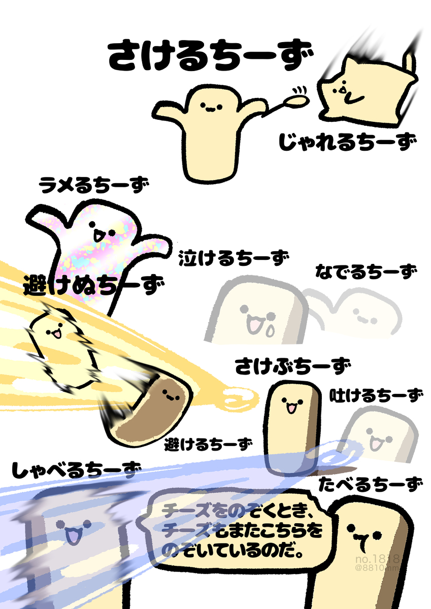 This is a pixiv picture whose title is no.1818 『 じゃれるちーず 』.