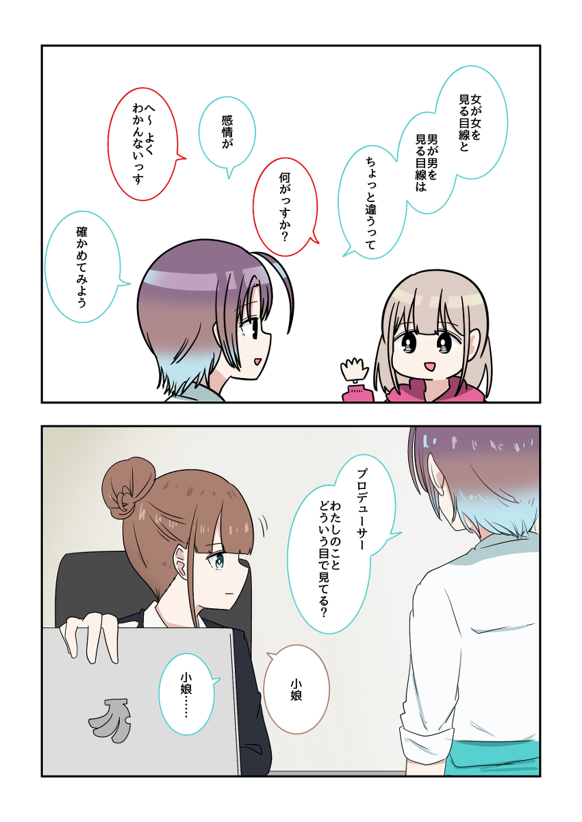 This is a pixiv picture whose title is シャニマス2コマ漫画その543.