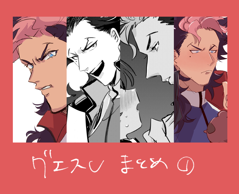 This is a pixiv picture whose title is グエスレまとめ.