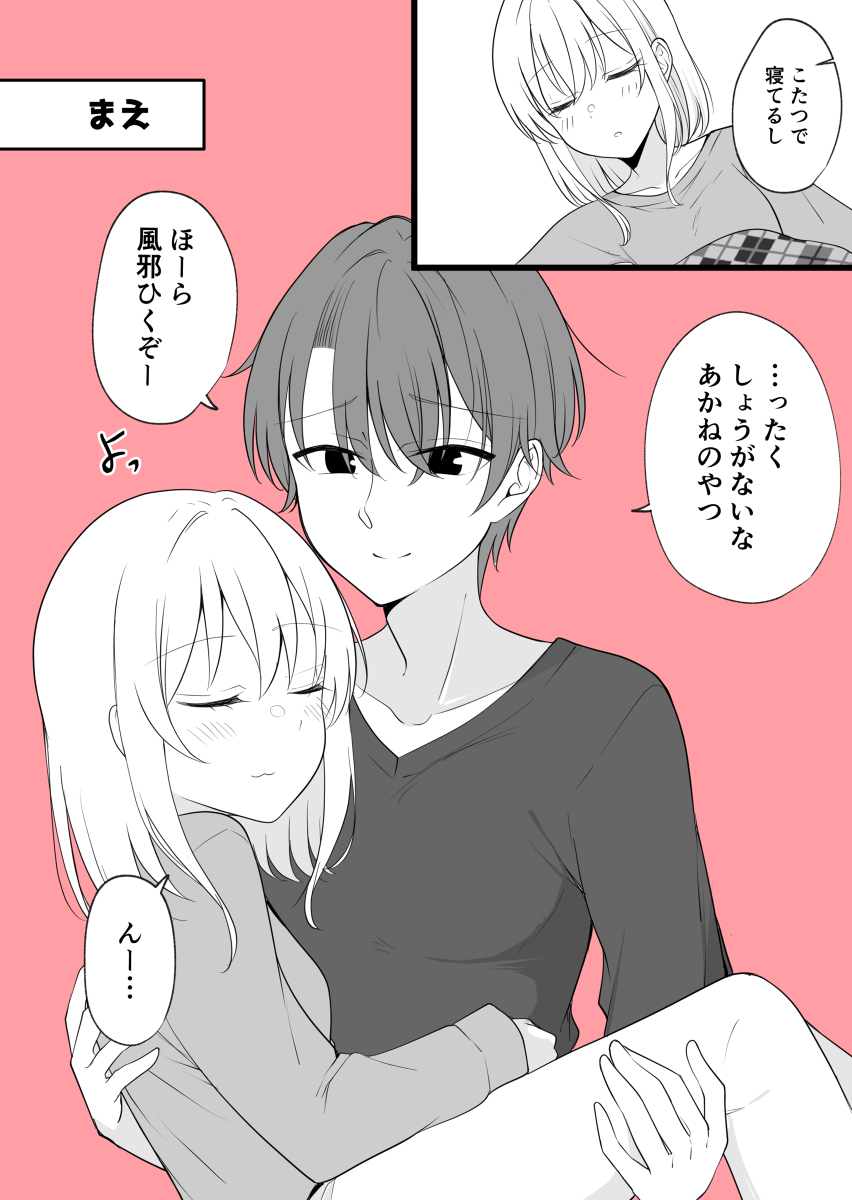 This is a pixiv picture whose title is ある日彼氏が女の子になってしまったカップルの日常　お姫様だっこ.