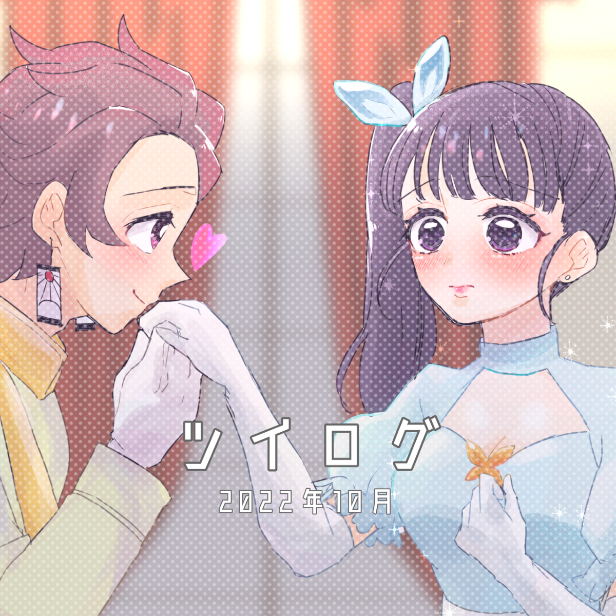 This is a pixiv picture whose title is ついろぐ10月.
