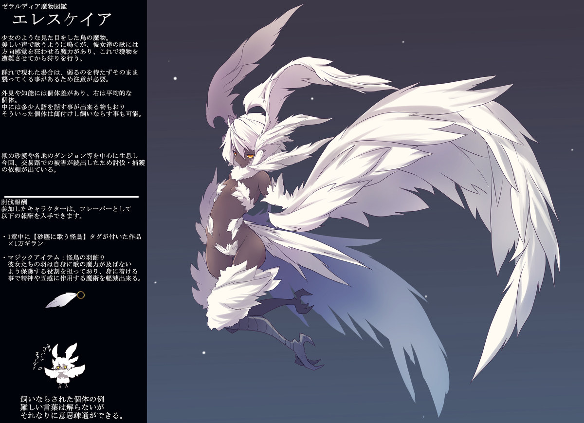 This is a pixiv picture whose title is 【PFSOZ】砂塵に歌う怪鳥エレスケイア【非公式イベント】.