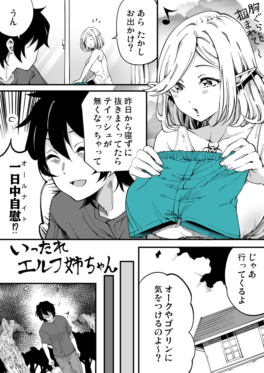 This is a pixiv picture whose title is 【単発オリジナル漫画】いったれエルフ姉ちゃん⑫、⑬.