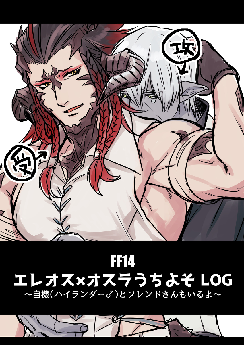 This is a pixiv picture whose title is FF14 うちよそエレオスラまとめ①.