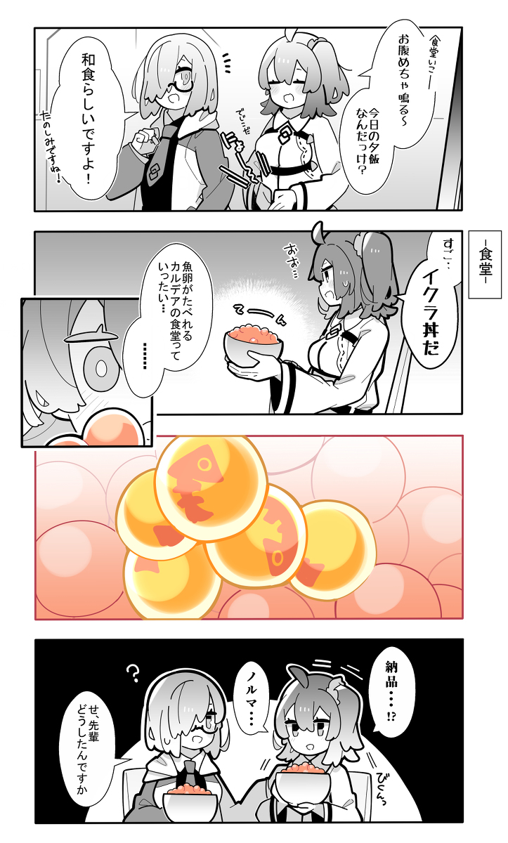 This is a pixiv picture whose title is かるいカルデア その１６２.