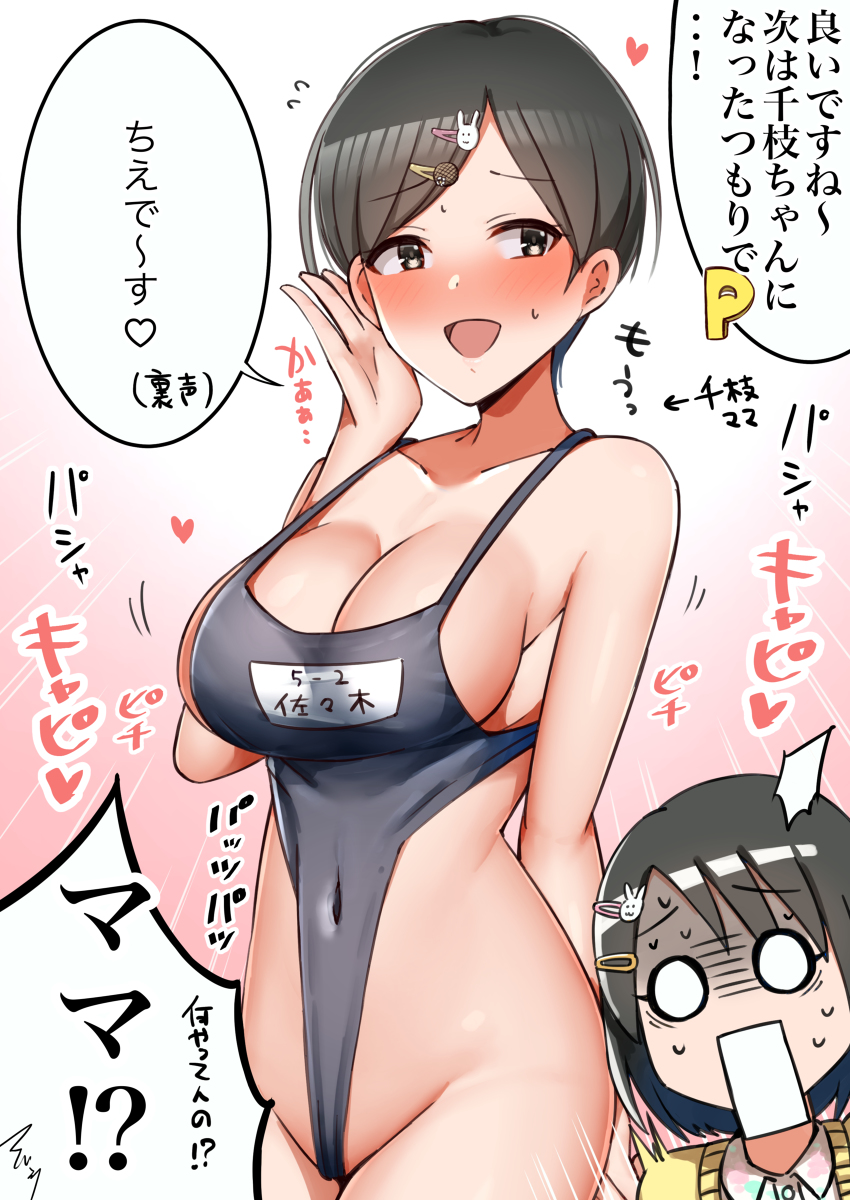 This is a pixiv picture whose title is 娘のスク水を着る千枝ママ.
