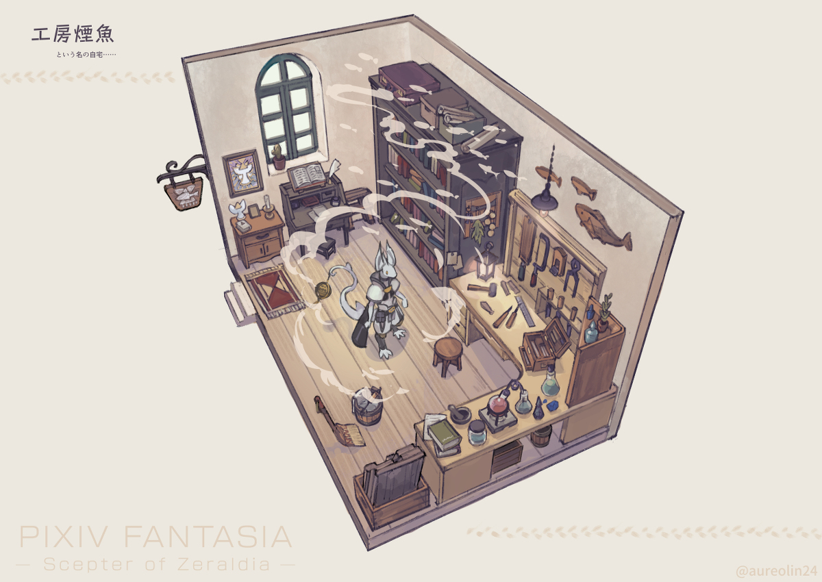 This is a pixiv picture whose title is 【PFSOZ】煙魚の舞う家.
