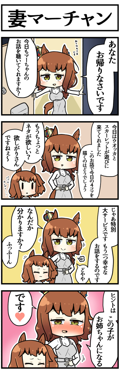 This is a pixiv picture whose title is マーチャンと温かい家庭を築いた妄想.