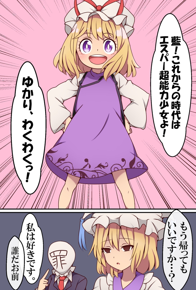 This is a pixiv picture whose title is 流行りに乗る紫様.