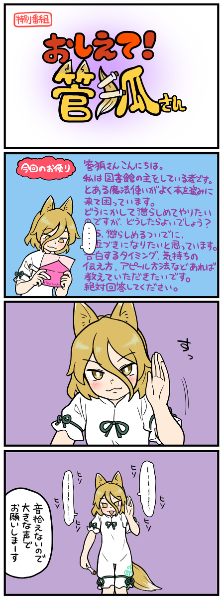 This is a pixiv picture whose title is おしえて！管狐さん.