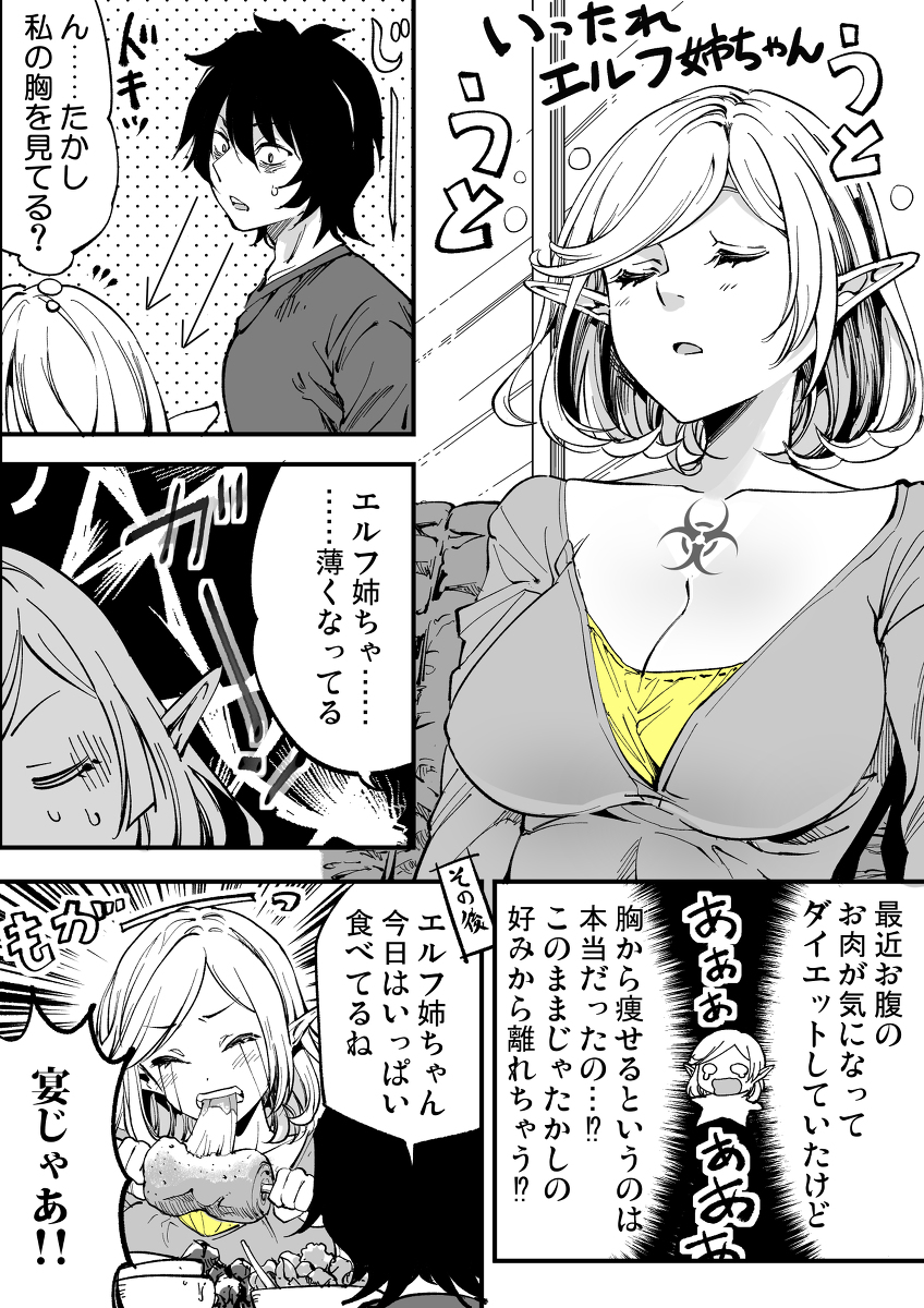 This is a pixiv picture whose title is 【単発オリジナル漫画】いったれエルフ姉ちゃん⑮.