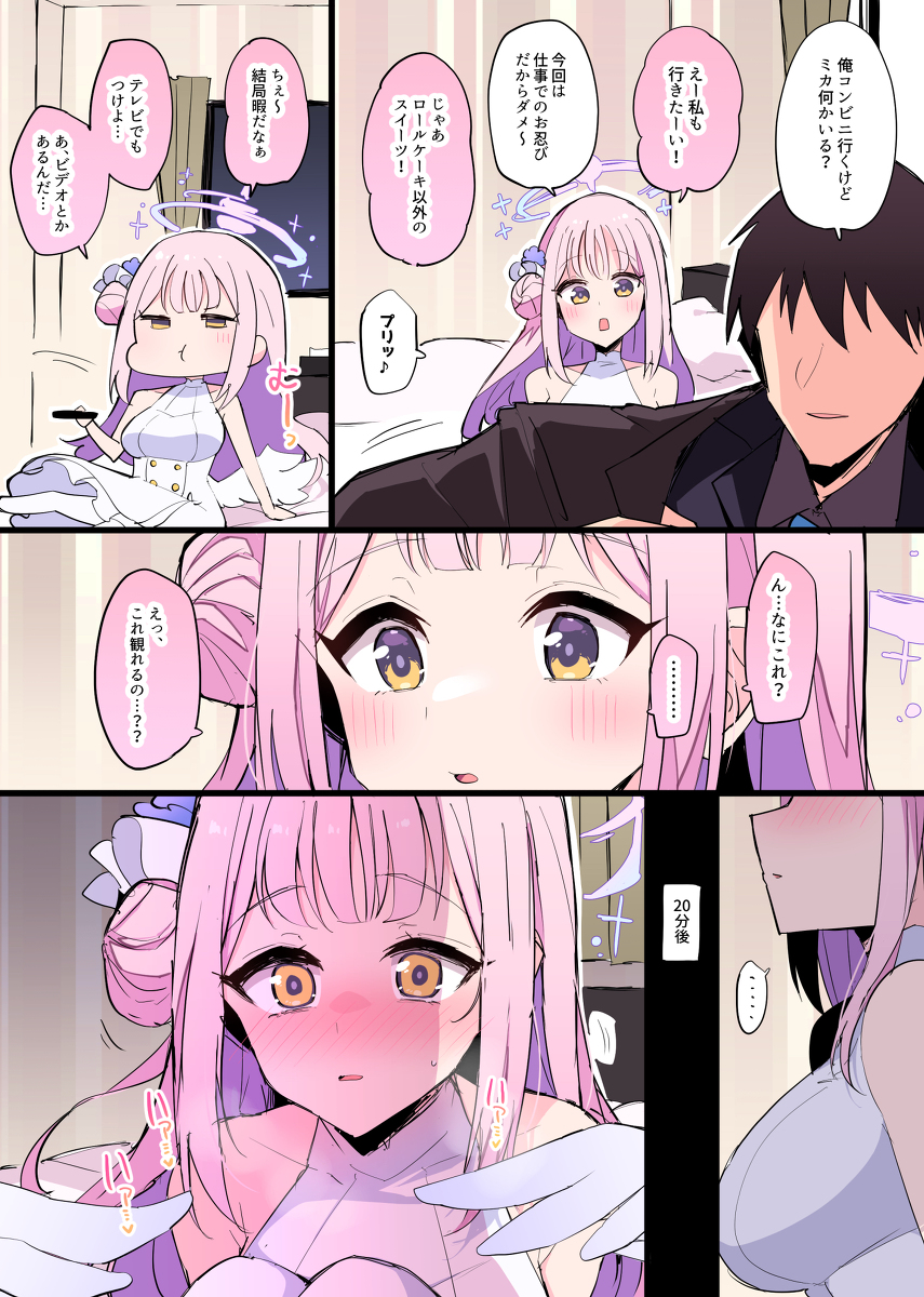 This is a pixiv picture whose title is 聖園ミカとビジネスホテル行く話.