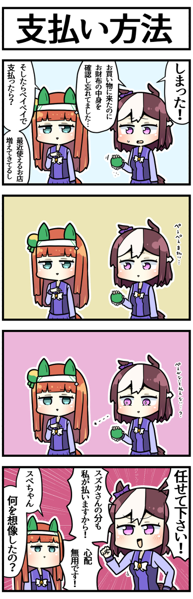 This is a pixiv picture whose title is ぺぇぺぇ払い.