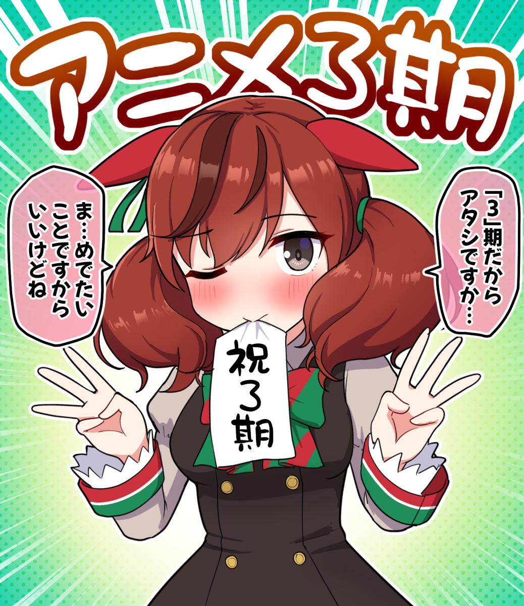 This is a pixiv picture whose title is 祝ウマ娘3期.