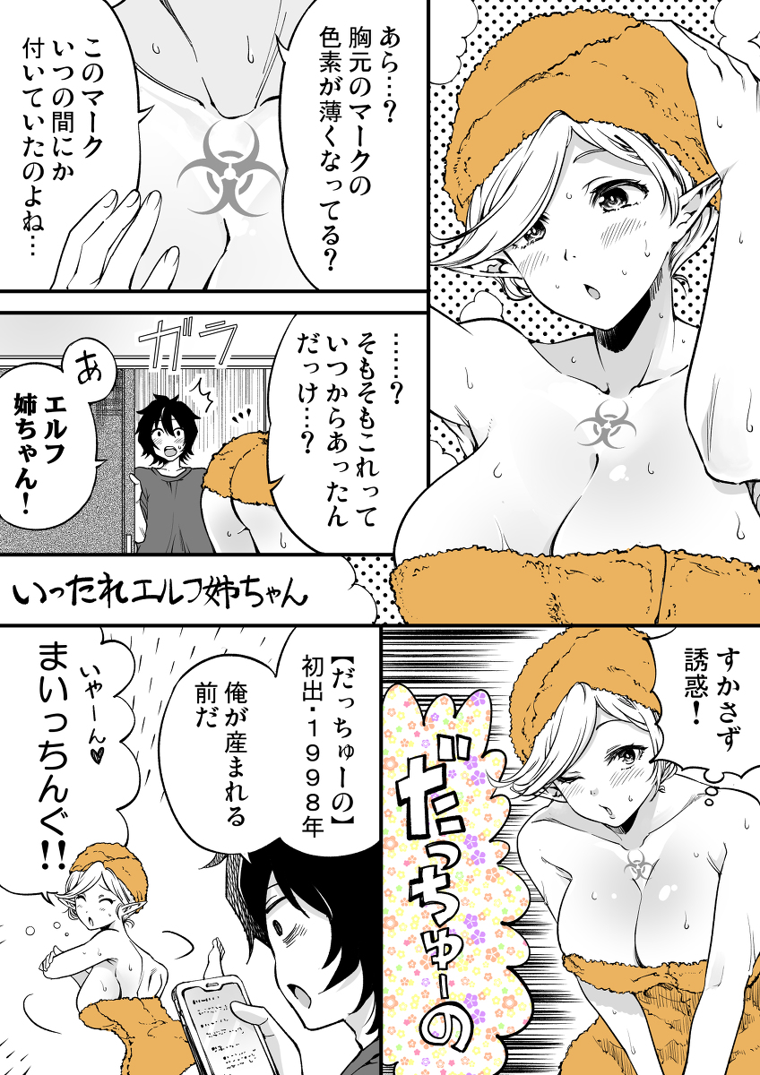 This is a pixiv picture whose title is 【単発オリジナル漫画】いったれエルフ姉ちゃん⑰.