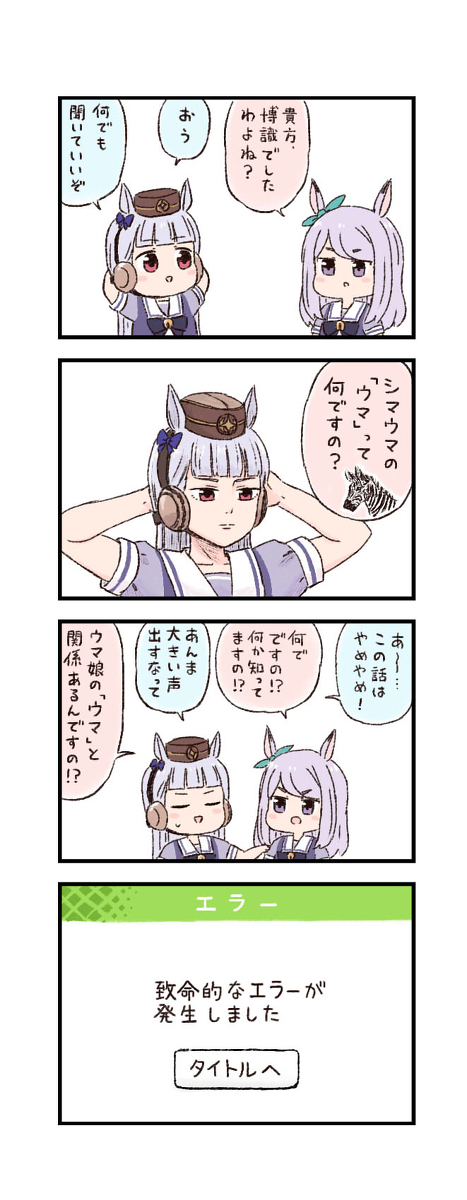 This is a pixiv picture whose title is ウマ娘わくわく4コマまんが「好奇心」.