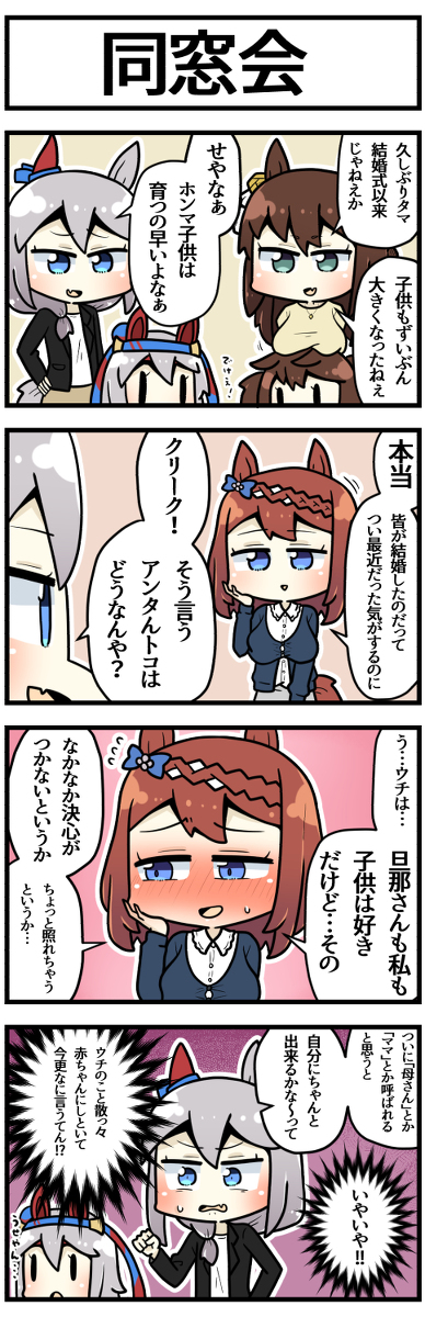 This is a pixiv picture whose title is 同窓会で再会するタマモ達.
