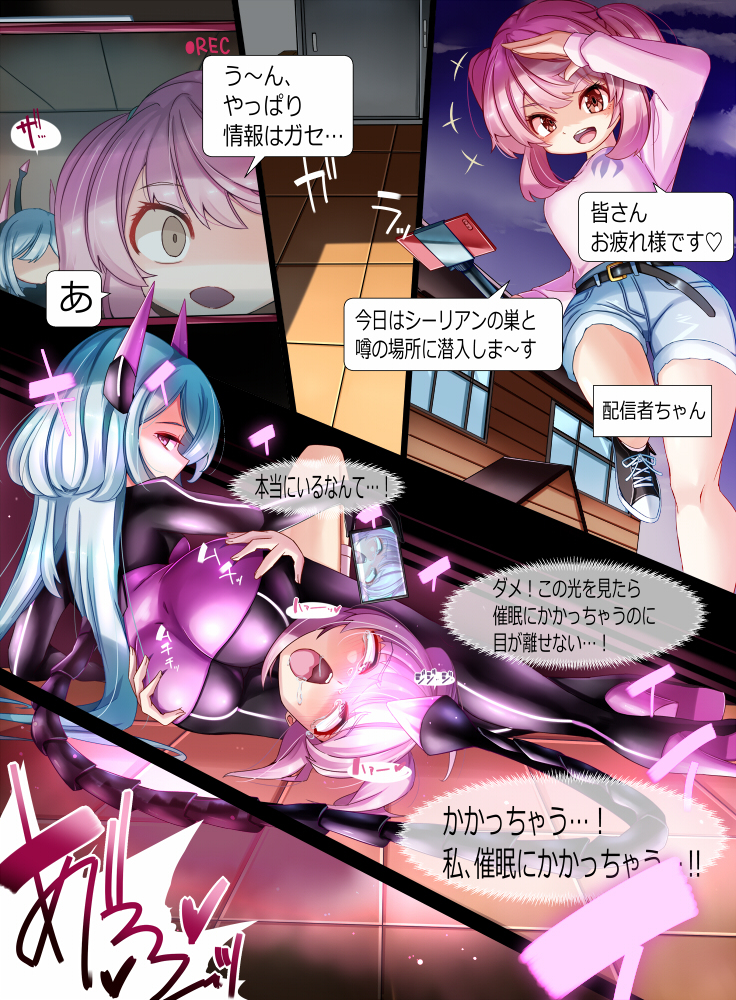This is a pixiv picture whose title is 侵略者シーリアン！配信者ちゃん編.