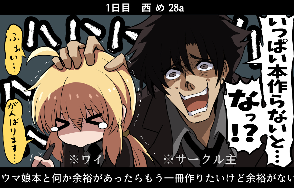 This is a pixiv picture whose title is コミケに関して.
