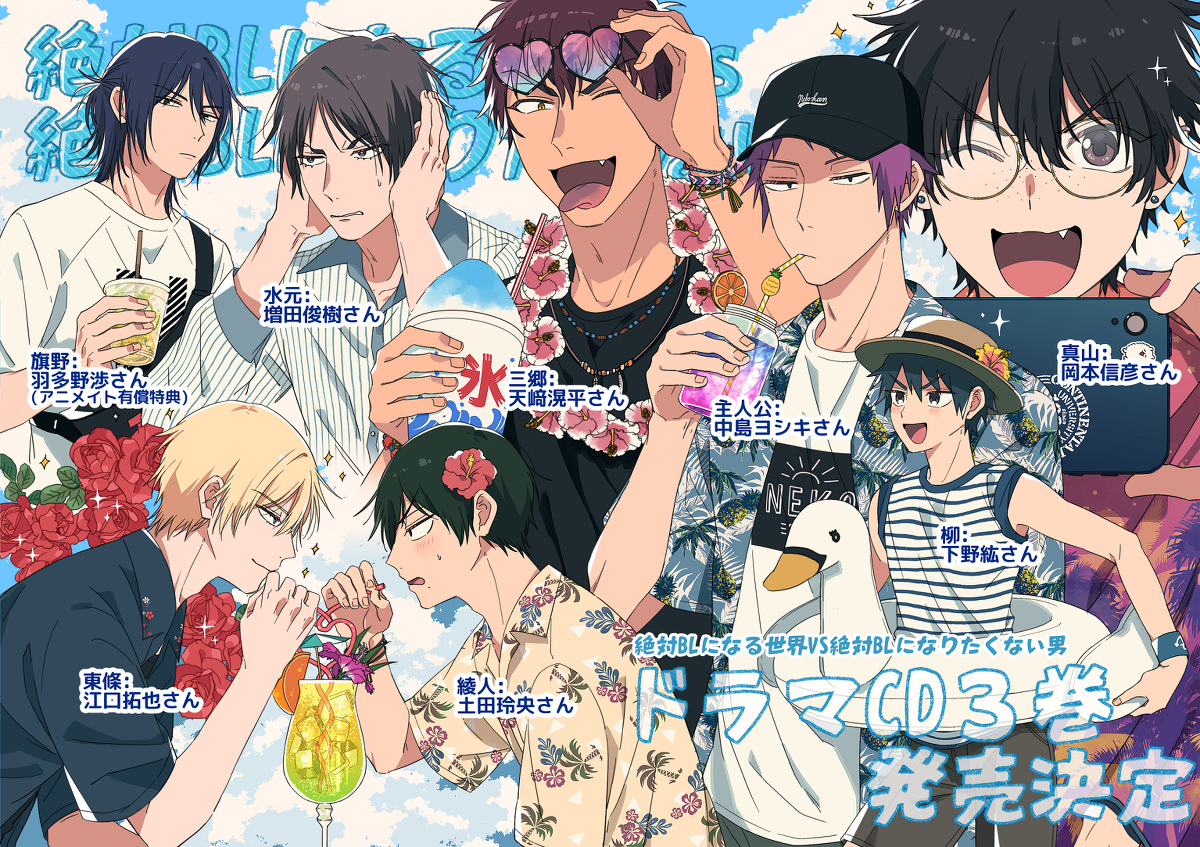 This is a pixiv picture whose title is 【お知らせ】絶対BLのドラマCD第3弾が発売します.