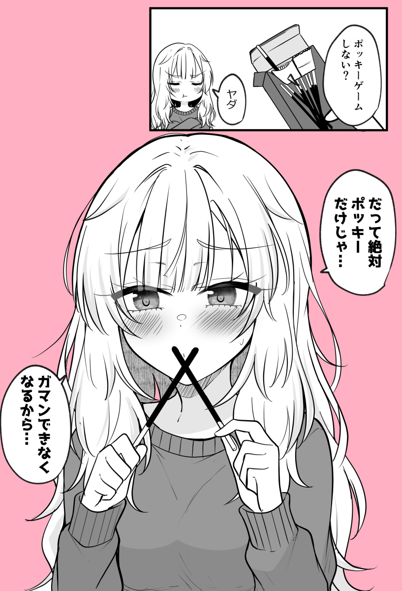 This is a pixiv picture whose title is ポッキーゲームしない？.