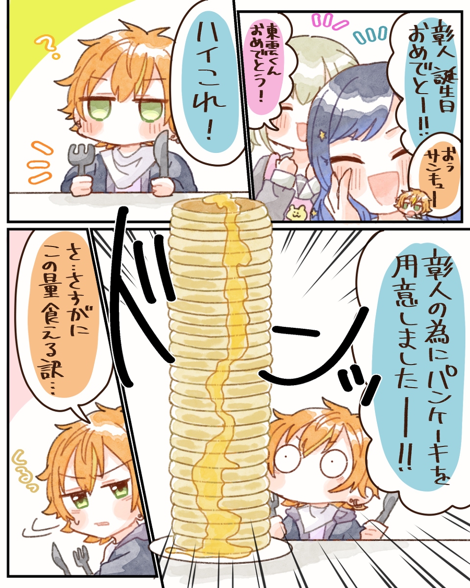 This is a pixiv picture whose title is 東雲彰人誕生祭2022.