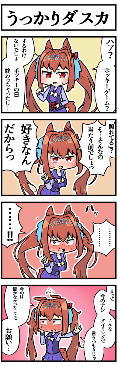 This is a pixiv picture whose title is うっかり告白するダスカ.